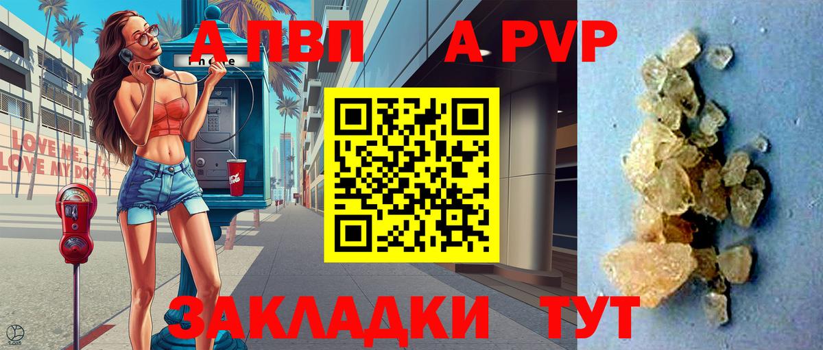 A PVP Crystall Скопин