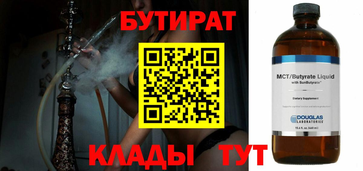 Бутират жидкий экстази  Вход с VPN  Скопин 
