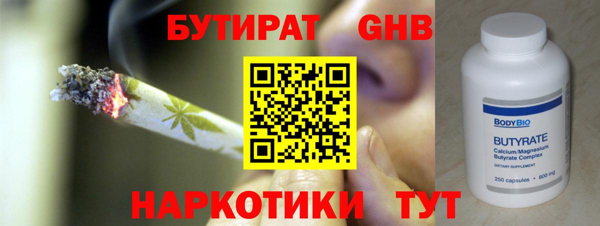 БУТИРАТ Butirat Скопин