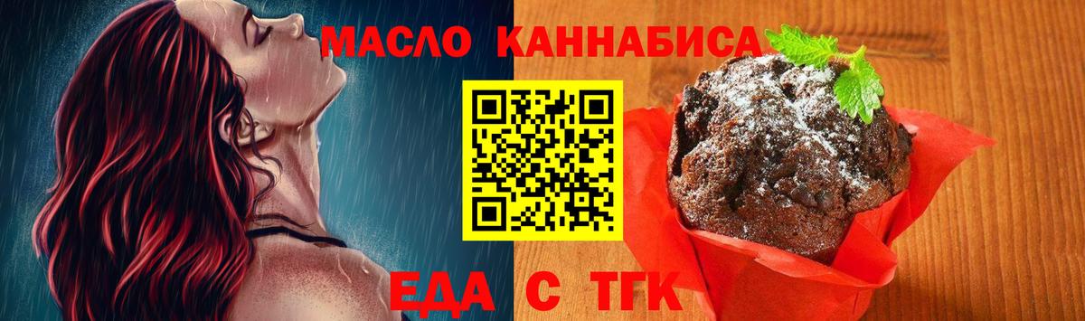 Печенье с ТГК марихуана  Вход с VPN  Скопин 