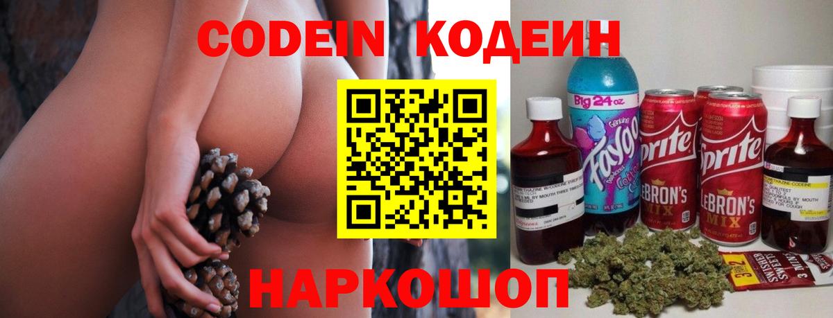 Кодеин напиток Lean (лин)  Вход с VPN  Скопин  Кодеиновый сироп Lean напиток Lean (лин) 