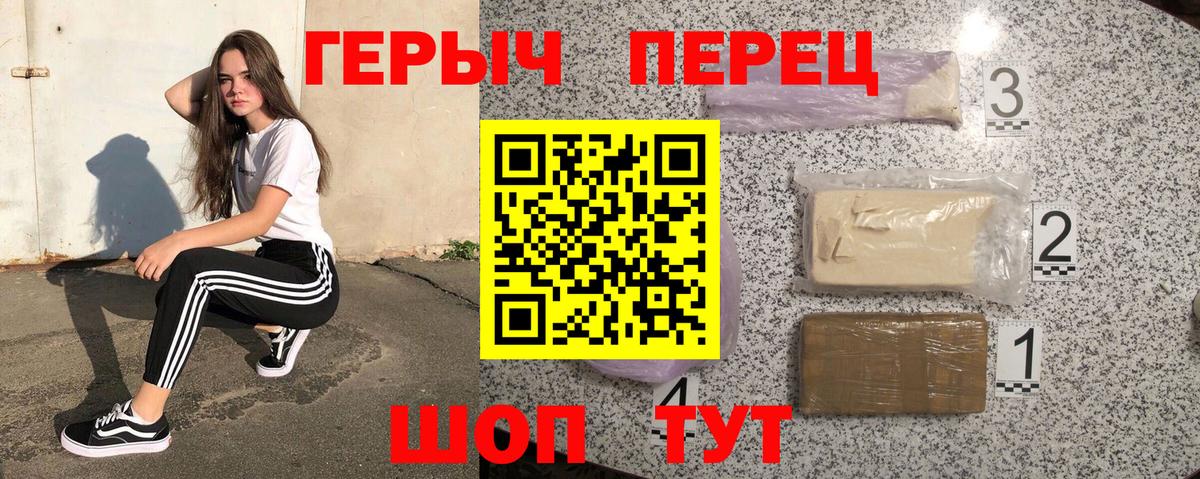 Героин VHQ  Вход с VPN  Скопин 