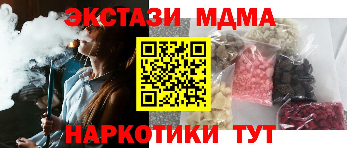 МДМА crystal  Вход с VPN  МДМА молли  Скопин 