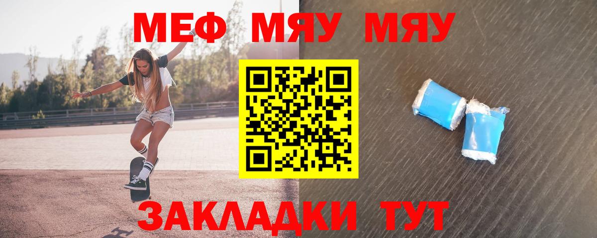 купить   МЯУ-МЯУ кристаллы  Вход с VPN    маркетплейс  Скопин 