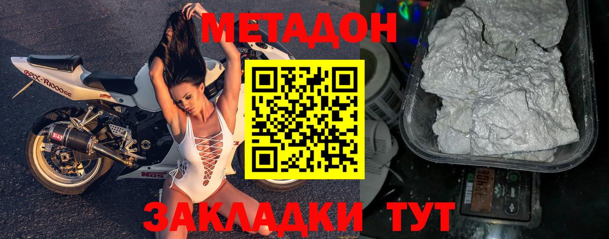 МЕТАДОН methadone  Вход с VPN  МЕТАДОН кристалл      Скопин 