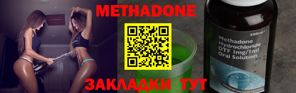 МЕТАДОН кристалл Скопин