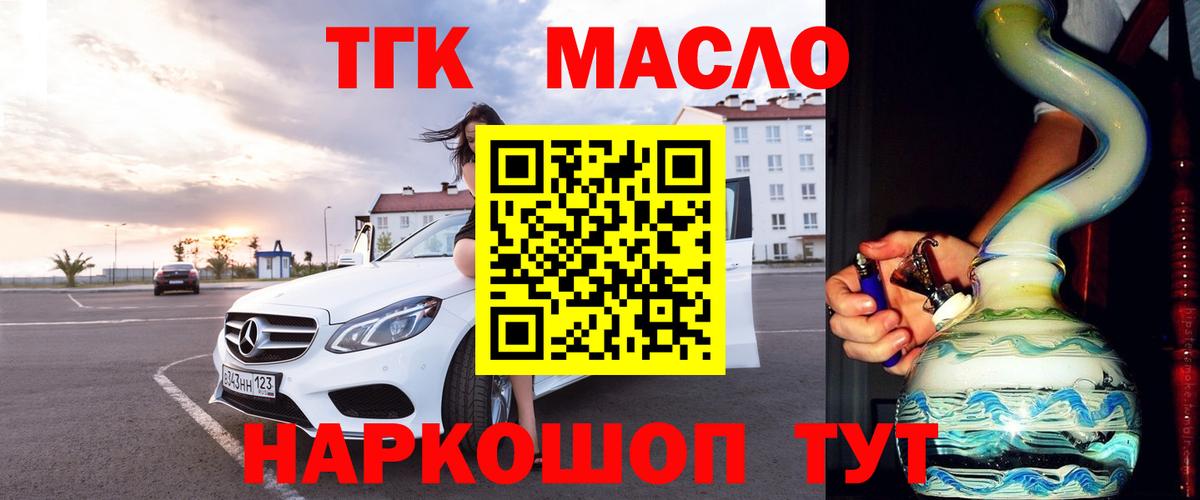 ТГК жижа Скопин